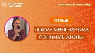 Астрология помогает понять жизнь. Школа Алины Блиновой «Астрология для жизни».