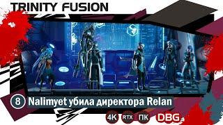 Прохождение игры Trinity Fusion - игра 8 - Nalimyet убила директора Relan (gameplay 4K)