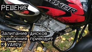 Убираем удар при включении 1 передачи. BAJAJ BOXER