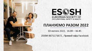 Планування професійного зростання ESOSH