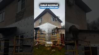 Самый практичный утеплитель для любого вида дома