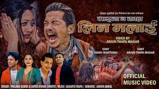 AAIJANA KAL LINA MALAI  | PRALAHD SUBEDI | SUNITA BUDHA CHHETRI | BASANTA THAPA FT YASHU & ARJUN