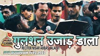 Gulshan Ujad Dala| Reciter Nisar Abbas Jafri| 9th Muhrram 1445,2023| Zanjeer Ka Matam|Nohay 2023|