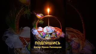 Не спазнiся... альбо Роздум на Радаунiцу. Ирина Липницкая