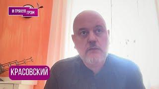 КРАСОВСКИЙ: "Теперь я могу об этом сказать": о Михалкове, Хабенском, Cобчак, Коллекторе и Навальном