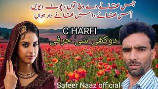 Safeer Naaz#Kaf Kahar Poove Soneya #Charfi Alif Akhyan Nu #جس تھانے دے وچ توں رپوٹ دیویں13 Oct  2022