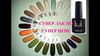 Lux Lak. Обзор. Супер лак по супер цене.