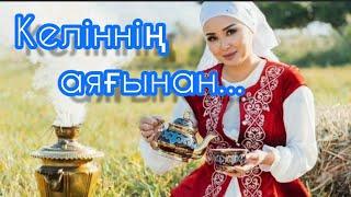 Күйеуі көзіне шөп салды  (Келіннің аяғынан...) әсерлі әңгімелер, сан қилы тағдырлар.