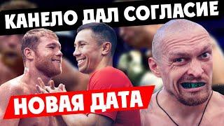 БОЙ ОТМЕНЁН! КАНЕЛО ДАЛ СОГЛАСИЕ НА ТРЕТИЙ БОЙ С ГОЛОВКИНЫМ; УСИКУ ПРЕДРЕКЛИ ПОРАЖЕНИЕ