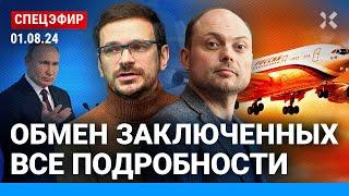 ️Освобожденные прибыли в Кельн. Итоги обмена. Путин встретил Красикова во Внуково | СПЕЦЭФИР