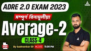 Adre 2.0 | Adre Maths | Average #2 সম্পূৰ্ণ বিনামূলীয়া By Subhankar Sir