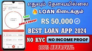 101% NO KYC - NO INCOME PROOF - Best Credit Line Personal Loan App 2024 Tamil - Loan App - INDIE