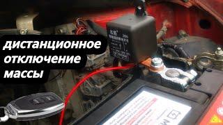 Дистанционный отключатель массы аккумулятора автомобиля с пультом с Алиэкспресс!