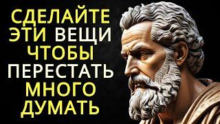 Надежные стратегии которые помогут очистить разум и перестать слишком много думать | Стоицизм