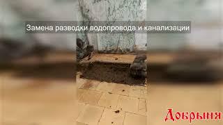 Замена труб водопровода и канализации от мастеров компании "Добрыня"