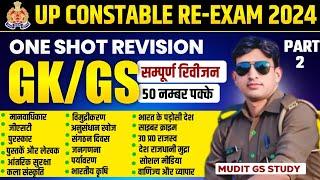 #PART2 Complete GK/GS for UP Police Re Exam 2024 | UP GK REVISION for UPP | GK GS Topics for UPP