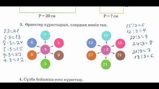 2 СЫНЫП 128 САБАҚ МАТЕМАТИКА