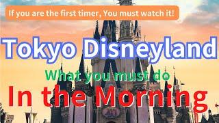 Tokyo Disneyland What you should do in the morning  | You should know it before you GO