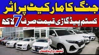 Top 5 Cheapest Customs Paid Japanese used Cars in Pakistan 2025 |Sabse Sasti Deal import Cars Review