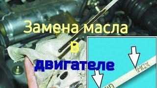 Инструкция для начинающих автолюбителей по замене масла #заменамасла