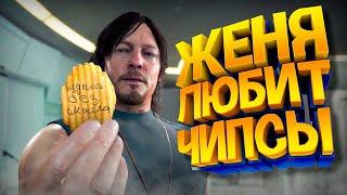 САМОЕ ФЕЙЛ ВИДЕО. Death Stranding - " Смешные моменты, Приколы, Монтаж, Баги и Нарезки "