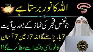 Most Powerful Tasbih After Fajr | Har Mushkil Ka Hal | Dr. Farhat Hashmi Bayan  2025