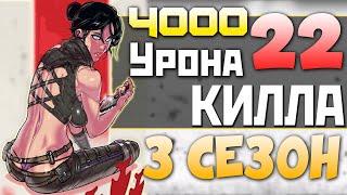 22 КИЛЛА │4 000 Урона - 3 Сезон АПЕКС - qadRaGAMING еще что-то может - qadRaT Apex Legends Стрим #75