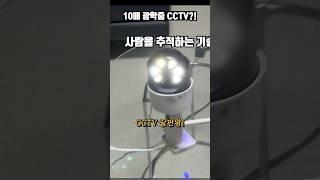 10배 광학줌 cctv? 예스카모 #shorts