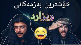 شێریان لە قەفەسنا ههههه خۆشترین بەزمی (ویزارد) PUBG MOBILE