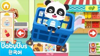 마트에 왔어요! | 베이비버스 게임놀이 5편 | 키키묘묘 | 유아 놀이 게임 | BabyBus Games | 베이비버스 인기동요