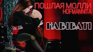  HABIBATI | клип Avakin life & imvu | By - KoalaLizka