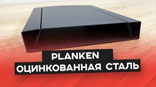 Забор из оцинкованной стали PLANKEN