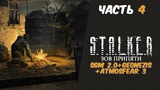 S.T.A.L.K.E.R. Зов Припяти:SGM 2.0+Geonezis+Atmosfear 3 Часть 4 Спайки гранат для Глухаря