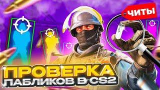  Прошел ПРОВЕРКУ на ЧИТЫ с ПОМОЩЬЮ USB ФЛЕШКИ - ПРОВЕРКА ПАБЛИКОВ в CS2!