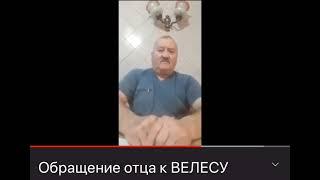 Срочно  Обращение Отца сергея марченко Осторожно #велесмастер насилует детей??