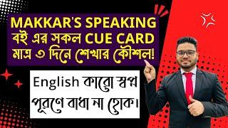 How to Study Makkar Speaking Book || Cue Cards এর প্রস্ততি যেভাবে নিবেন || IELTS Speaking Part-2 ||