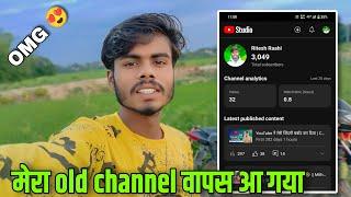 Good News  मेरा old channel वापस आ गया | Ritesh Raahi Vlogs