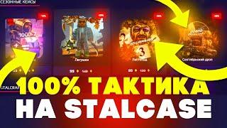 STALCASE проверка / ОКУПИЛСЯ? сталкрафт/StalCraft