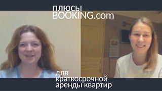 Booking. Сравнение с Airbnb.