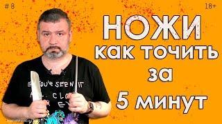 Как точить ножи #8 Не слушай теории, смотри практику