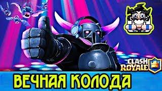 Пекка  Бандитка Таран. 7800 кубков - не предел! / Clash Royale