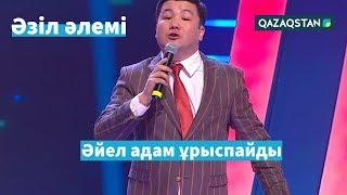 Тұрсынбек ҚАБАТОВ: "Жаңа дәстүрлер". Әзіл Әлемі // Azil Alemi