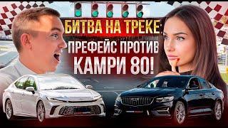 Мнение проф гонщика. Мужской и женский взгляд. Moscow Raceway - Префейс или Камри 80?! Кто победил?