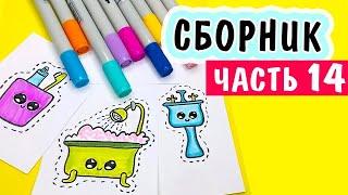 КАК НАРИСОВАТЬ  милая кавайная ВАННА / Наклейки своими руками