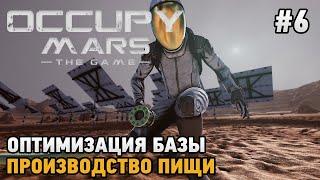 Occupy Mars The Game #6 Оптимизация базы, Производство пищи