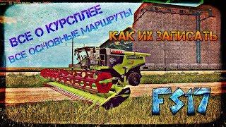 все основные маршруты для курсплея. ну или почти все