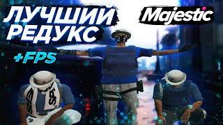 ЛУЧШИЙ РЕДУКС ДЛЯ MAJESTIC RP feat SMOLA. FPS BOOST / MCL Map