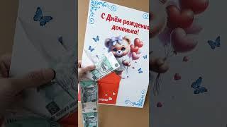 Открытка с подарочком В конверт можно положить денежку, сертификат и др мини презент. Размер 30 *40