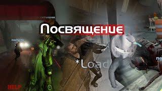 Left 4 Dead 2 | Посвящение