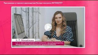 Приглашение на эксперт-конгресс "Последние достижения инъекционной косметологии"